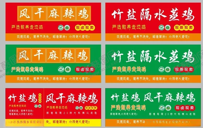 编号：15631602130838356221【酷图网】源文件下载-风干鸡