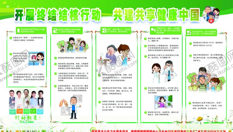 编号：13547305240015515545【酷图网】源文件下载-卫生院宣传栏