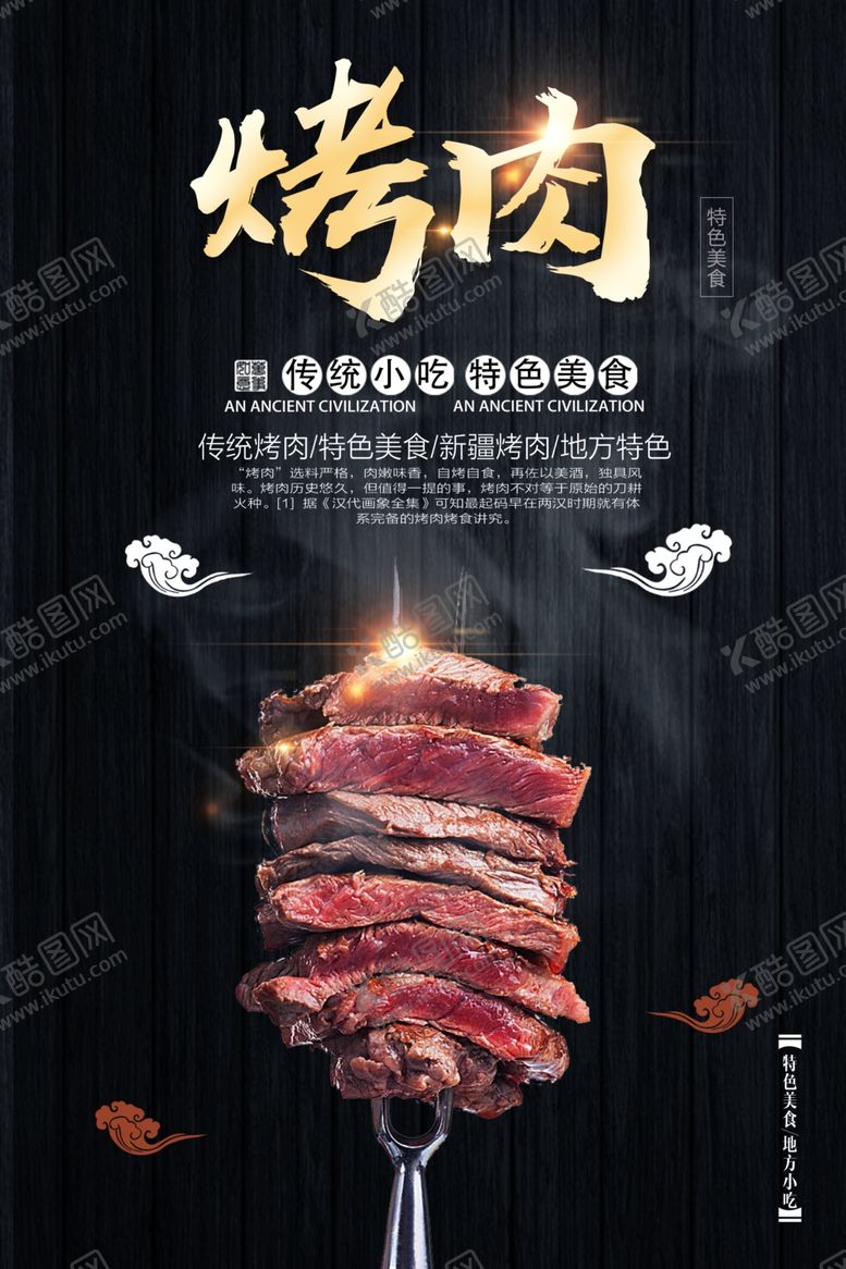 编号：92074501260459462410【酷图网】源文件下载-烤肉美食海报素材