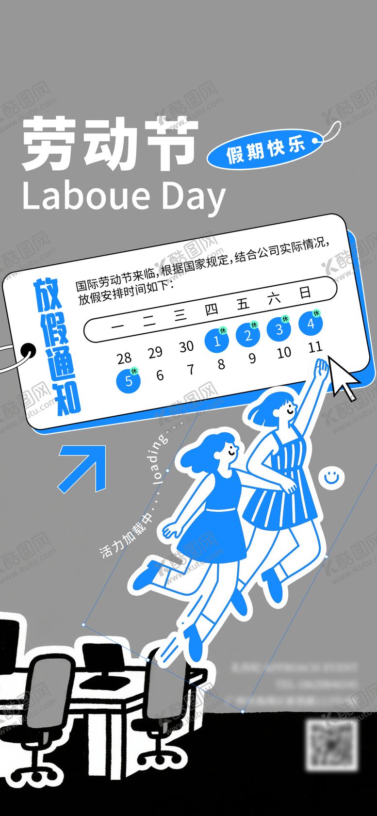 编号：16326105010204402757【酷图网】源文件下载-五一51劳动节活力加载