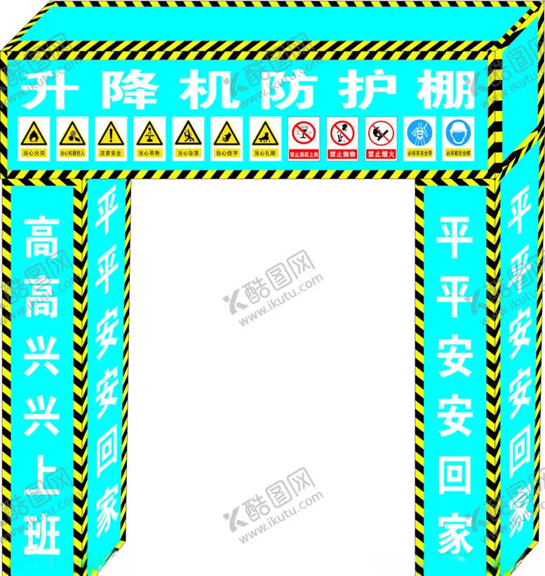 编号：48521707052252035795【酷图网】源文件下载-升降机防护棚