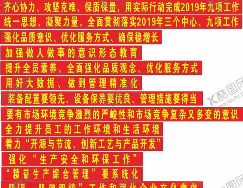 编号：40612506191211521846【酷图网】源文件下载-企业文化横幅标语
