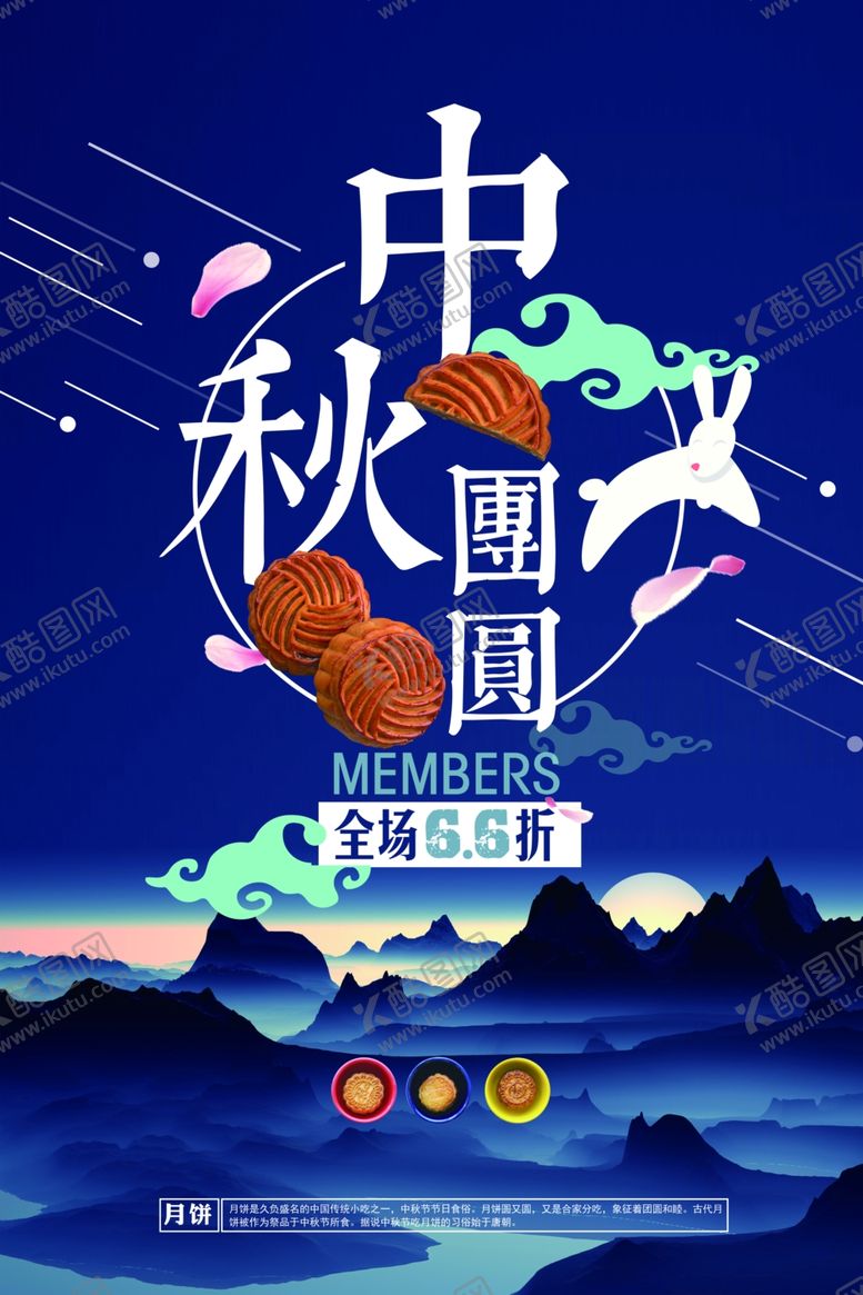 编号：57638609271051284355【酷图网】源文件下载-中秋节