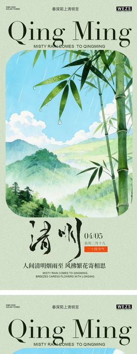 清明节春日风景海报