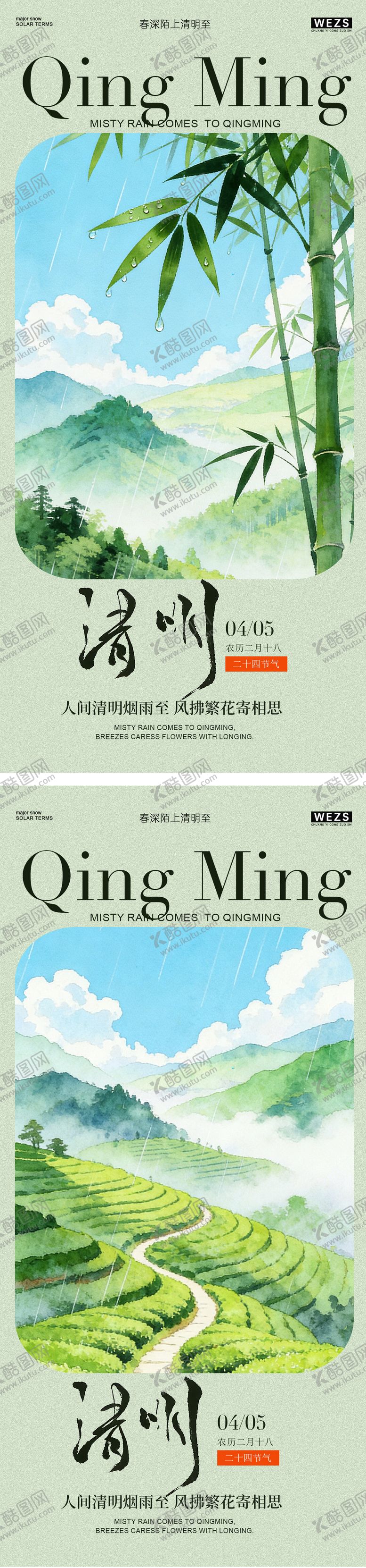 编号：48903204030208072829【酷图网】源文件下载-清明节春日风景海报