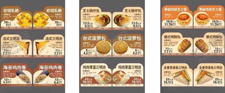 编号：50439505090654496703【酷图网】源文件下载-烘焙坊蛋糕店55款产品价目卡