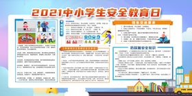 中小学生安全教育日海报