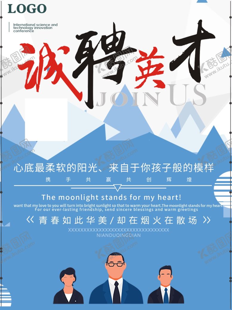 编号：98545210271830329846【酷图网】源文件下载-招聘