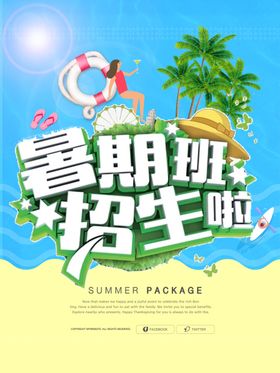 暑期夏令营模板X展架展架
