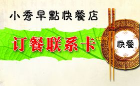 订餐卡
