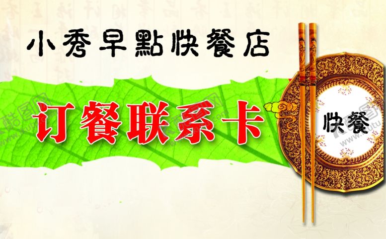 编号：10381106241908569283【酷图网】源文件下载-订餐卡