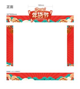 春节年货节活动门头