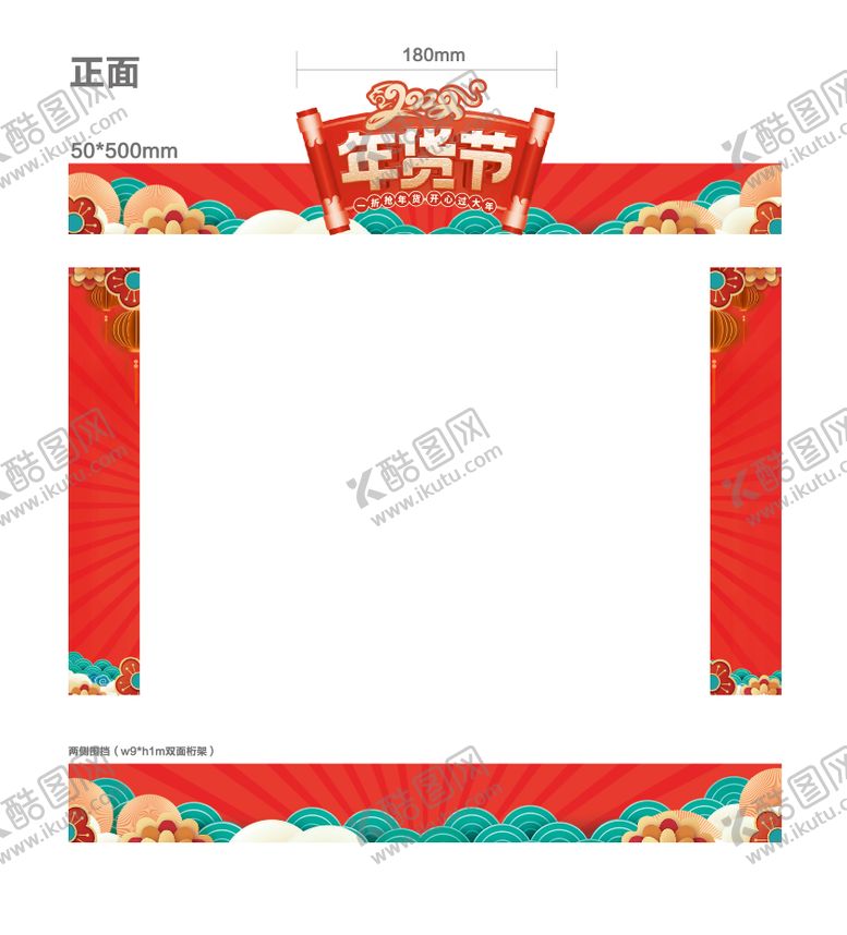 编号：53450305010216035601【酷图网】源文件下载-春节年货节活动门头