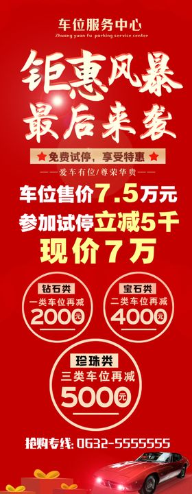 钜惠展架