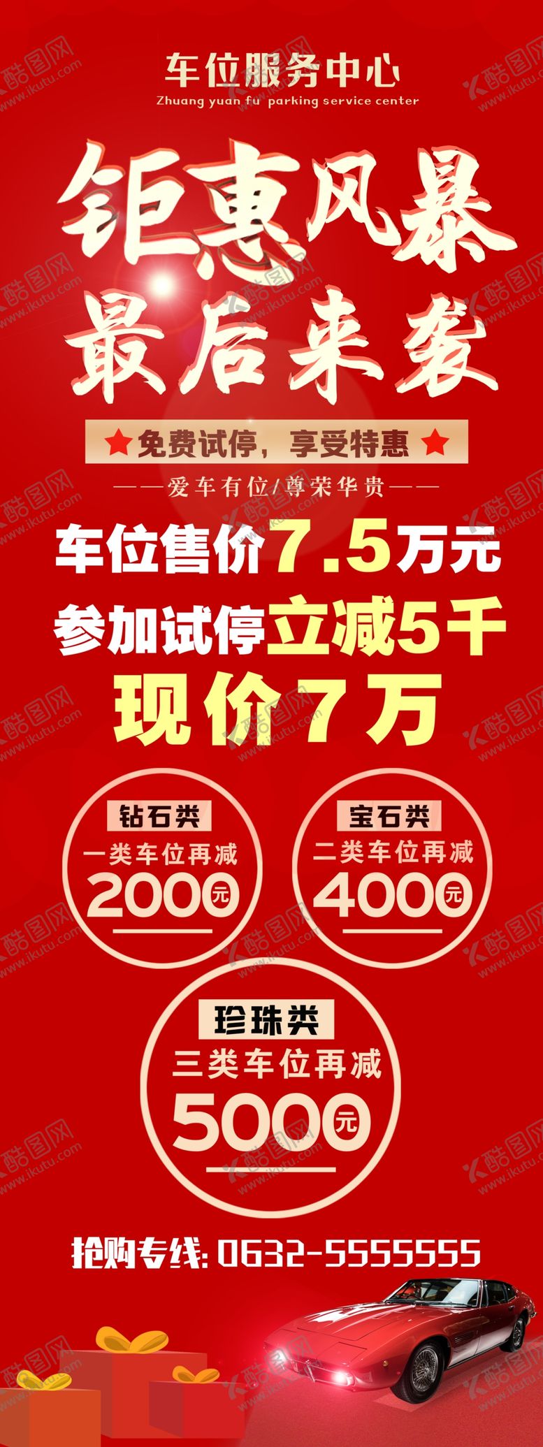 编号：15699905131340023768【酷图网】源文件下载-钜惠展架