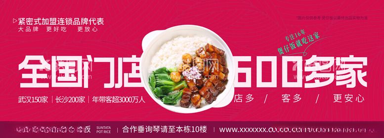 编号：78903011241113323904【酷图网】源文件下载-饭店招商展板