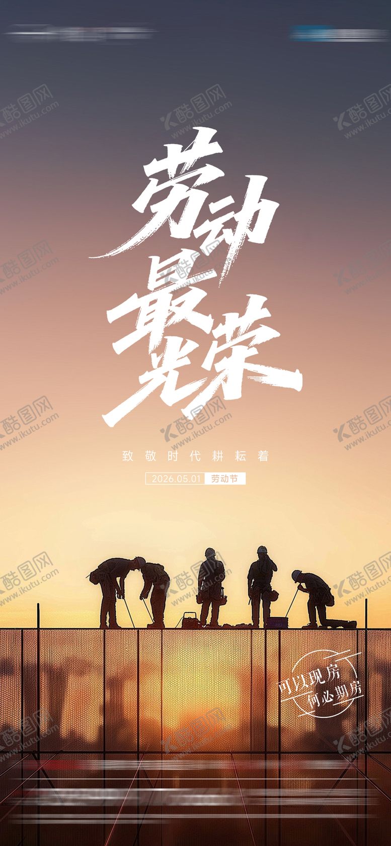 编号：35560904200211255431【酷图网】源文件下载-五一劳动节海报