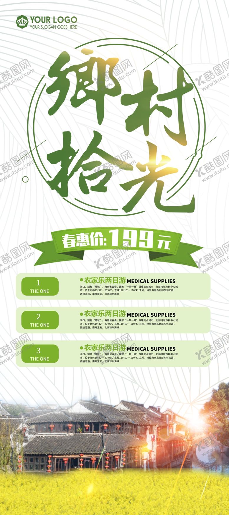 编号：77563707060225359180【酷图网】源文件下载-乡村时光展架