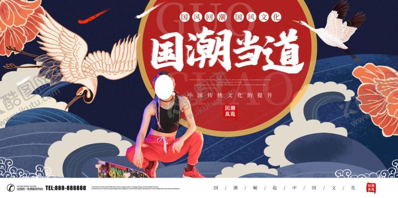 编号：75209710040536151669【酷图网】源文件下载-国潮当道