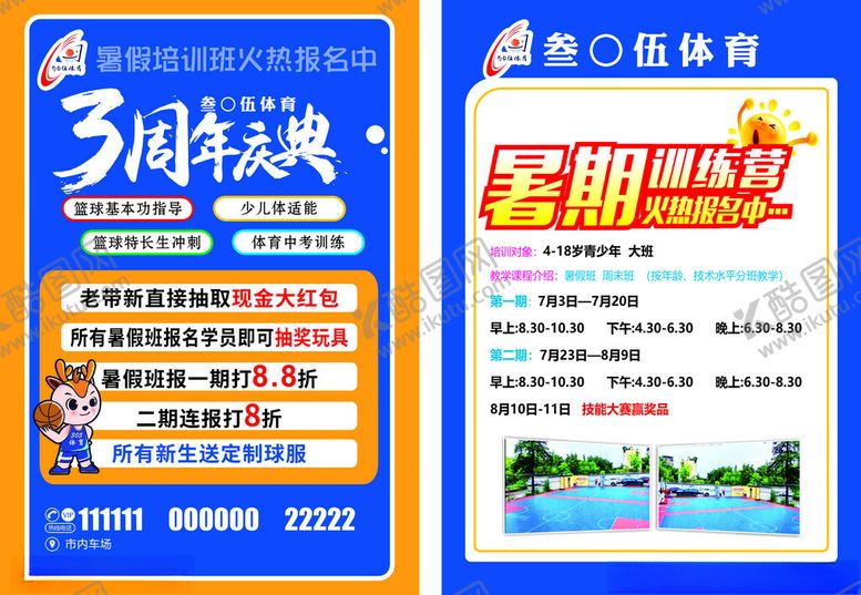 编号：86018902111146507570【酷图网】源文件下载-三周年庆典