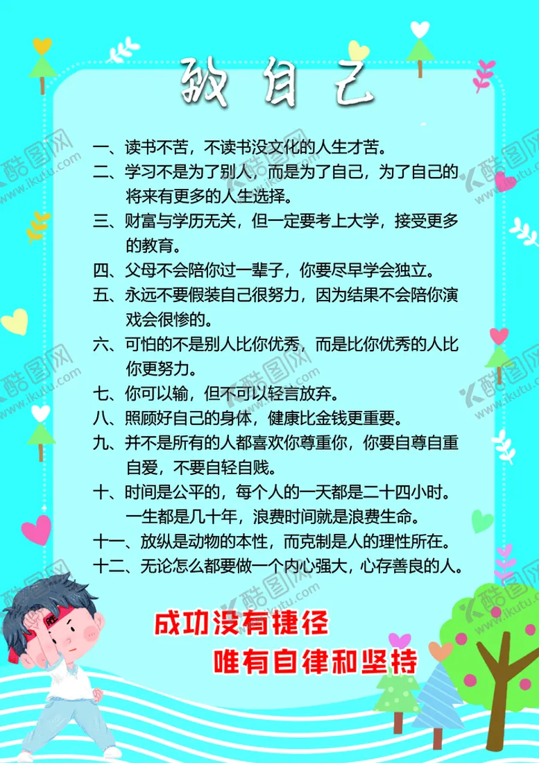 编号：41527009201157275201【酷图网】源文件下载-男孩励志语录