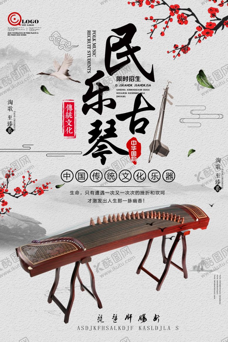 编号：16851210310102099180【酷图网】源文件下载-传统乐器