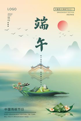 端午节粽情大枣粽子屈原