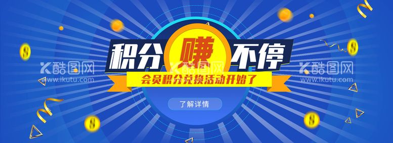 编号：77963010151404035806【酷图网】源文件下载-积分金币理财电商banner图