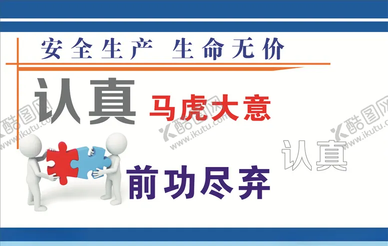 编号：58291809110404316178【酷图网】源文件下载-安全生产标语