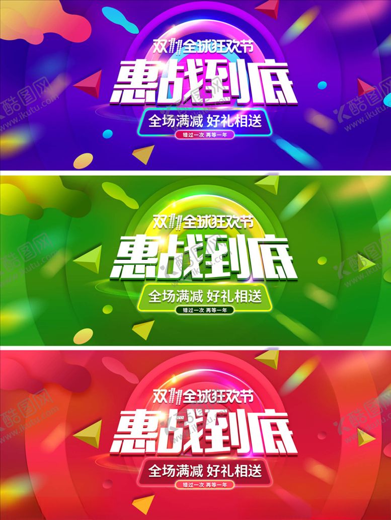 编号：95122010301809152782【酷图网】源文件下载-双11全球狂欢节