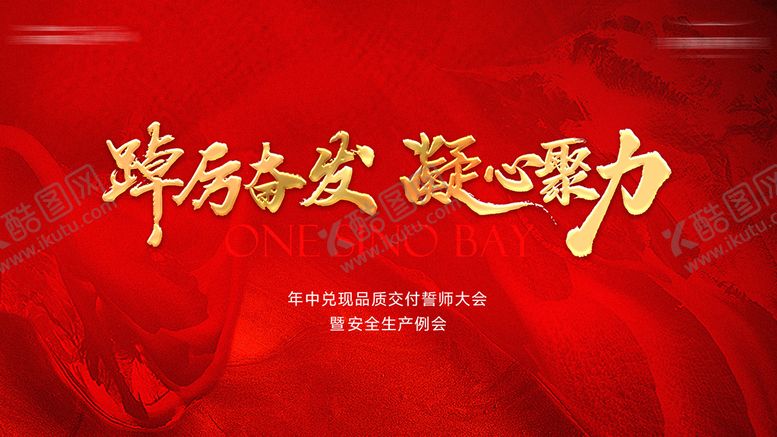 编号：77847309220514411634【酷图网】源文件下载-誓师大会主背景