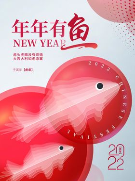 年年有鱼 新年氛围物料