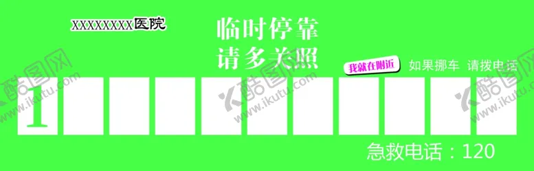 编号：73031506161243479433【酷图网】源文件下载-停车卡
