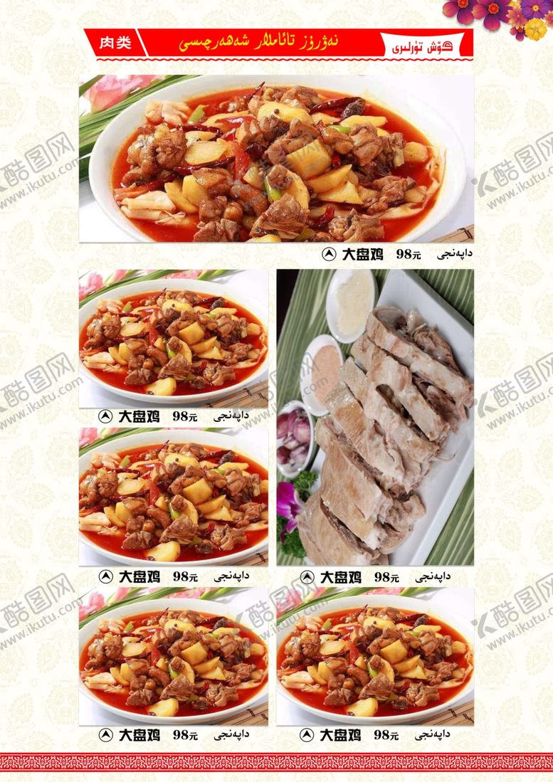 编号：51487604220244208790【酷图网】源文件下载-菜单设计菜谱