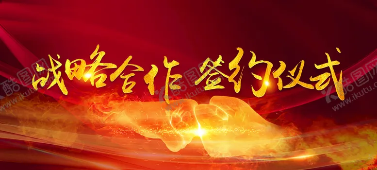 编号：29573609220643415821【酷图网】源文件下载-签约仪式