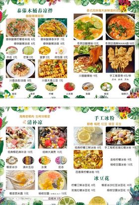 傣味菜单