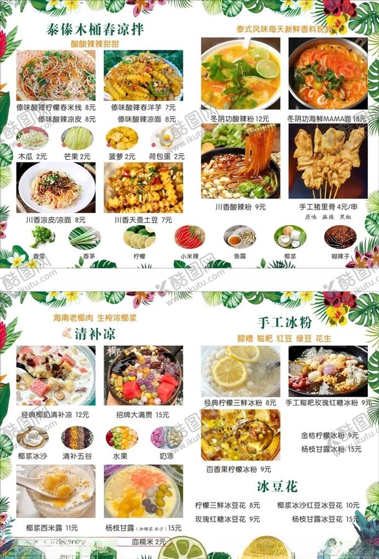 编号：63650006291907497336【酷图网】源文件下载-傣味菜单