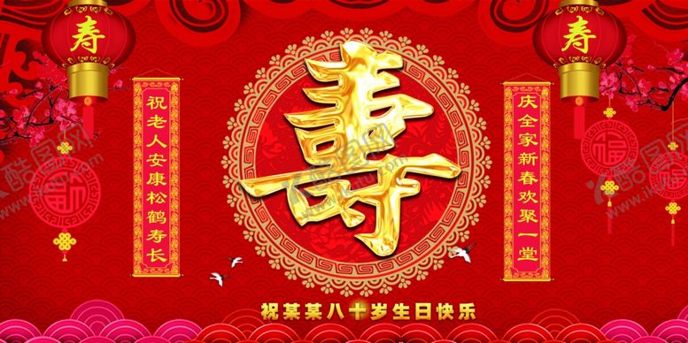 编号：15936511020851173388【酷图网】源文件下载-寿宴背景