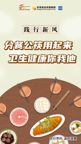 文明餐桌--践行新风