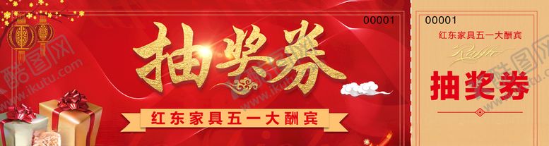 编号：70916607121625364590【酷图网】源文件下载-抽奖券