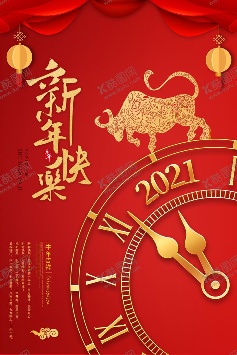 编号：67548004161632343423【酷图网】源文件下载-新年快乐