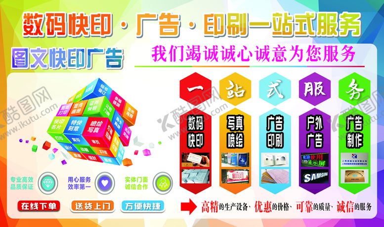 编号：62461610180140509754【酷图网】源文件下载-数码快印门头展板