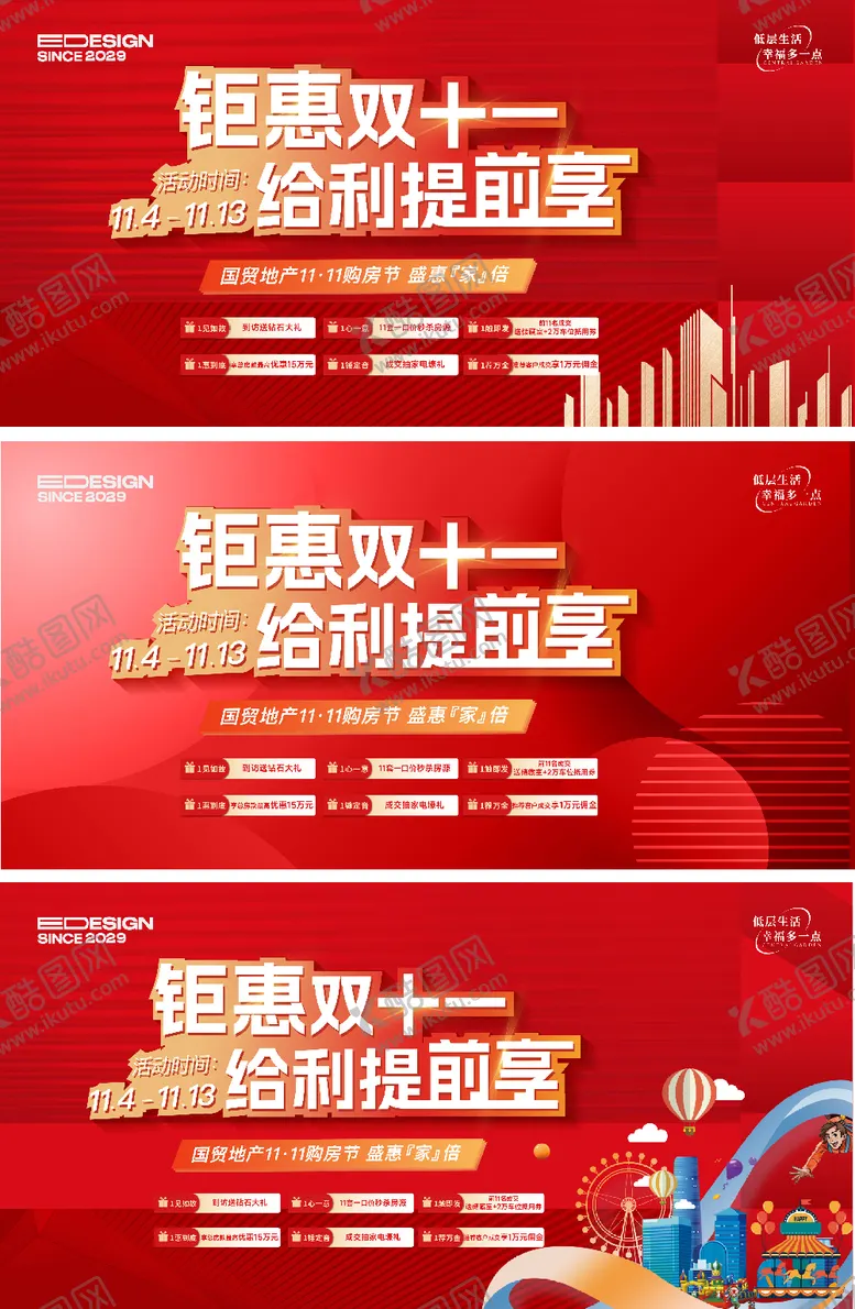 编号：76797212050231422496【酷图网】源文件下载-双十一展板