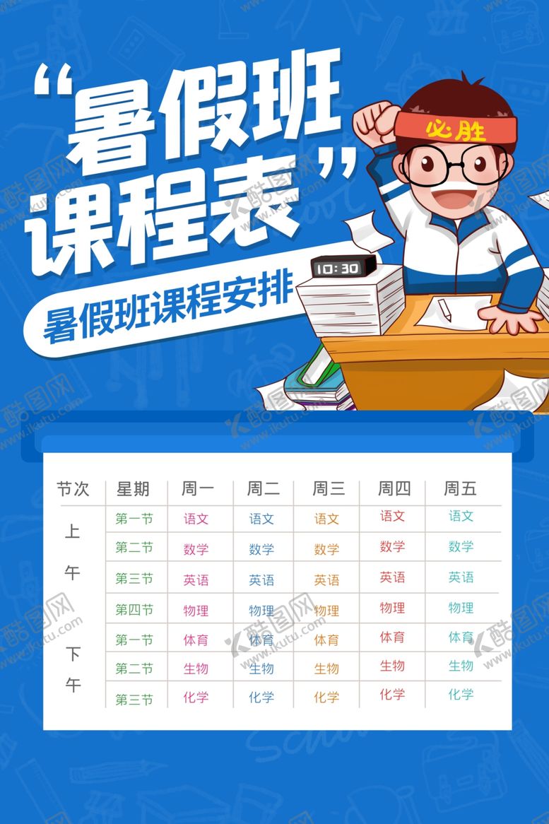 编号：34936207051718412793【酷图网】源文件下载-课程表