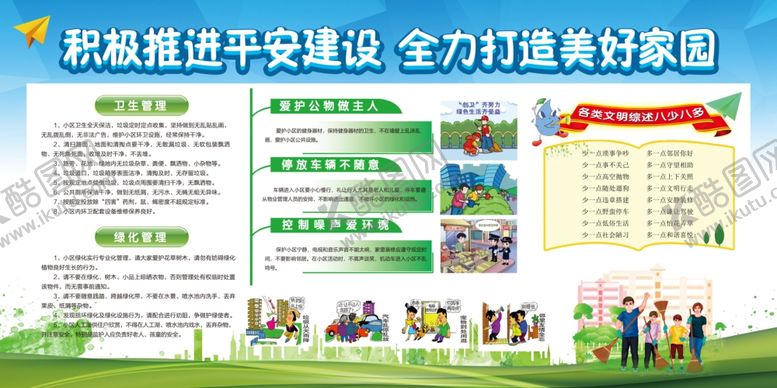 编号：53482505111337323961【酷图网】源文件下载-社区展板