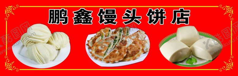 编号：27600307080036574051【酷图网】源文件下载-早餐门头