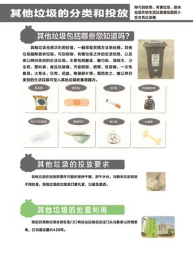 新版其它垃圾的分类和投放