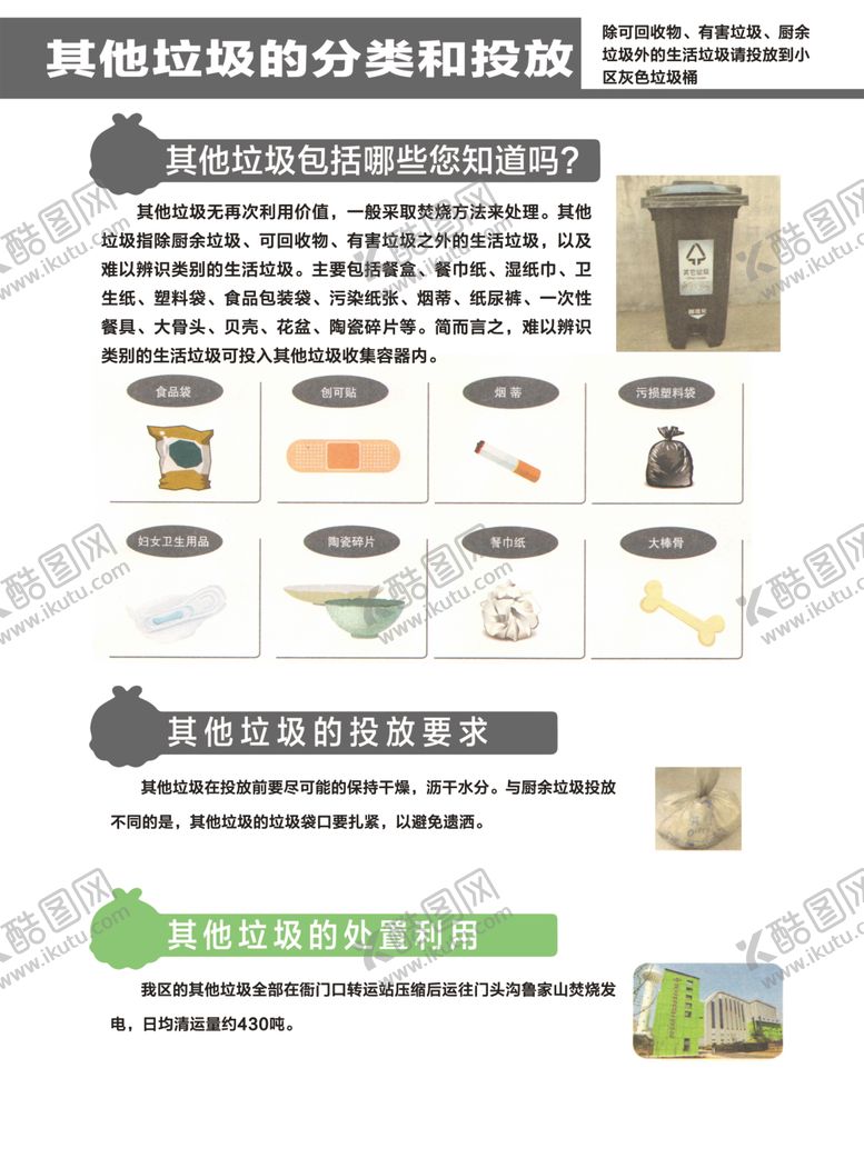 编号：14909809212337101758【酷图网】源文件下载-新版其它垃圾的分类和投放