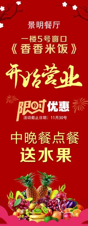 营业展架