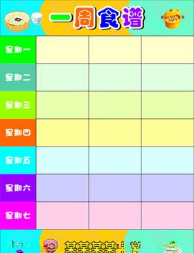 学校食堂一周食谱